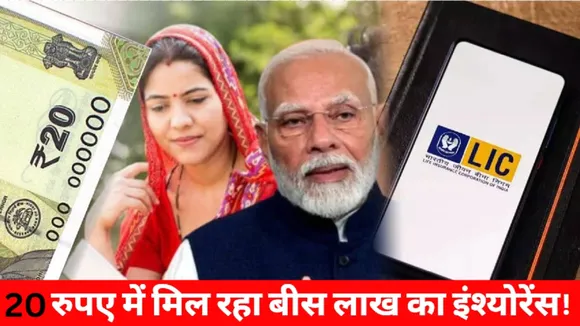 Pradhan Mantri Suraksha Bima Yojana