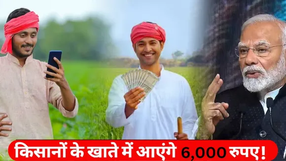 PM Kisan Samman Nidhi Yojana News