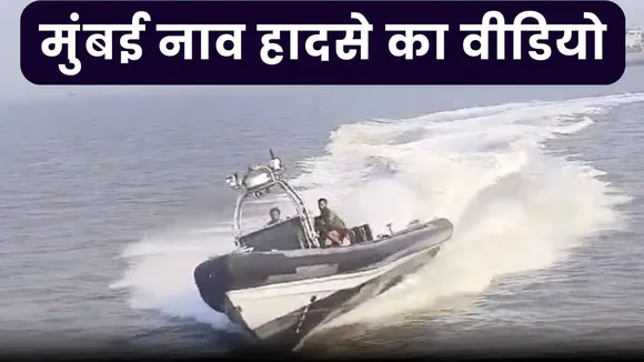 Mumbai Boat Accident