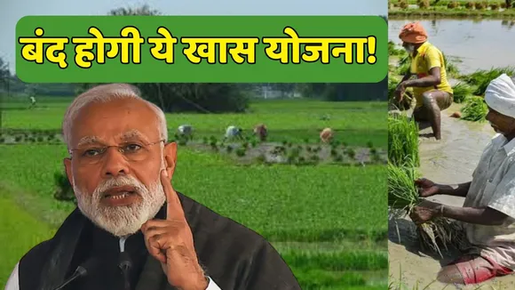 PM Asha Yojana May Close Next Year