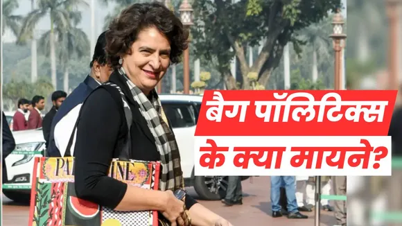 Bag Politics 