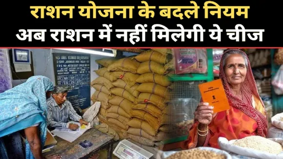 Ration Card New Rule 2024