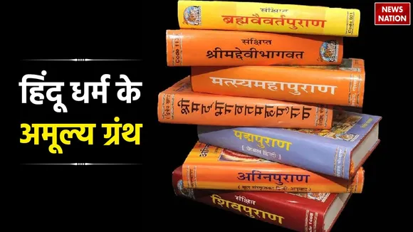 most important Hindu scriptures
