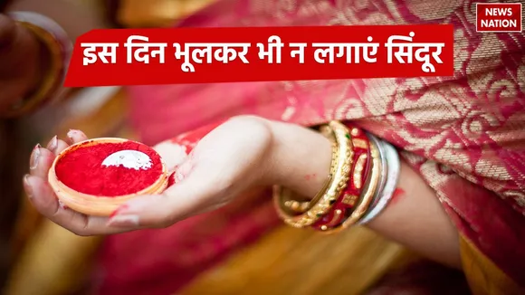 Sindoor Lagane ke Niyam 