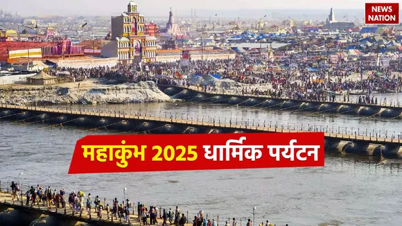 Mahakumbh 2025 Religious Tourism