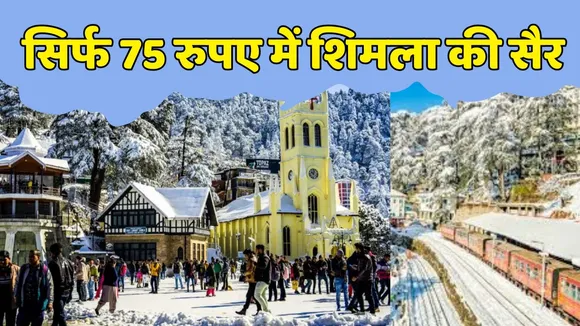 Shimla Tour only 75 rupees