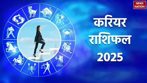 Career Horoscope 2025