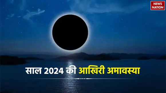 Paush Amavasya December 2024