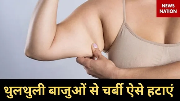 Arm Fat ौ