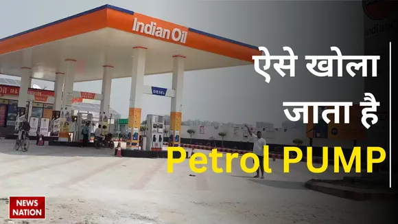 Know How to open Petrol Pump