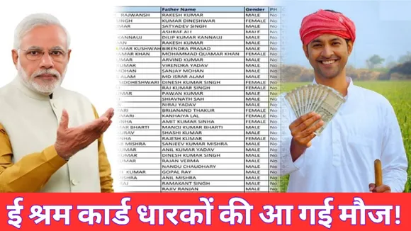 E Shram Card List