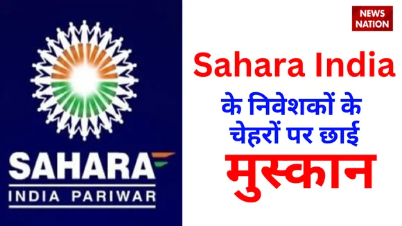 Sahara India returning amount of investors up to five lakhs know registration process
