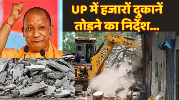 UP Govt Big Decision to Broke thousand shop