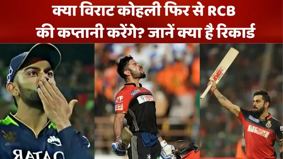 Will Virat Kohli captain RCB again Know what is the 