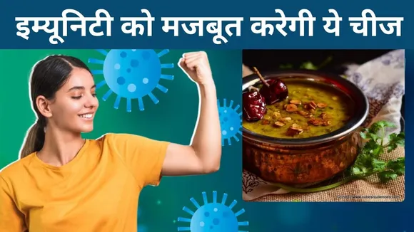 इम्यूनिटी