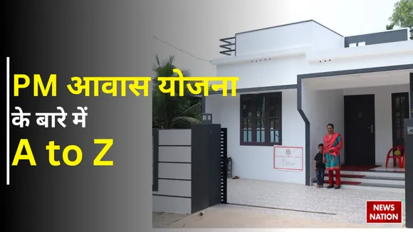 Know everything about PM Awas Yojana important to fulfill these Eligibility Criteria 