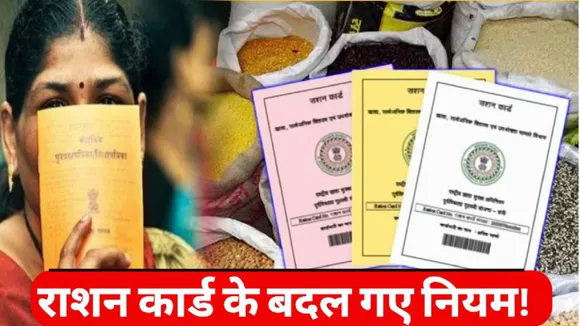Ration Card New Rule 2024