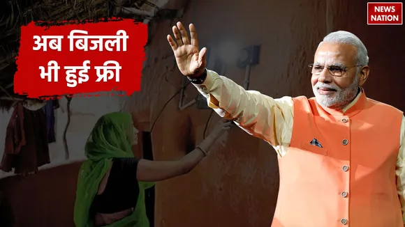 Bijli Bill Mafi Yojana Registration
