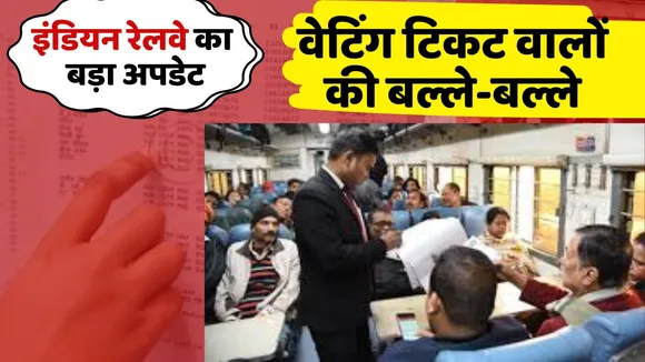 Indian Railway Reservation Chart Timing Change