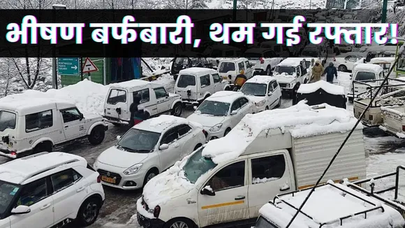 Himachal Pradesh Snowfall