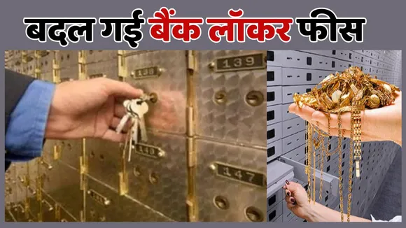 Bank Locker Fees Changed SBI HDFC PNB And ICICI new Rate