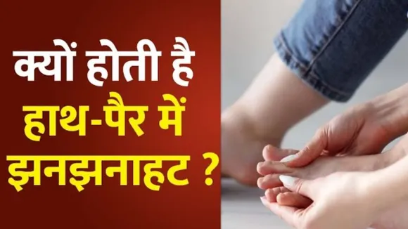 tingling sensation in hands and feet