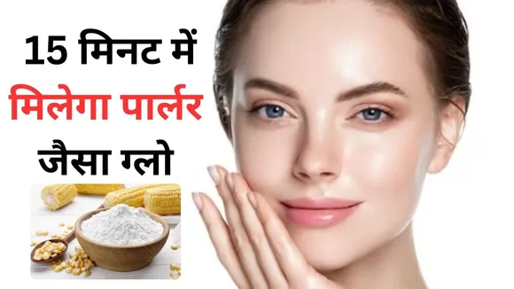 corn flour face pack