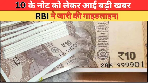 rbi new guidelines