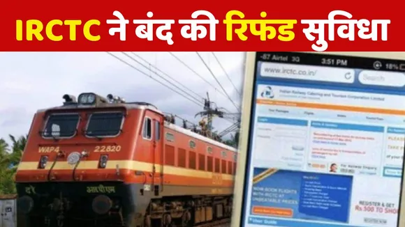 IRCTC Stop Ticket Compensation