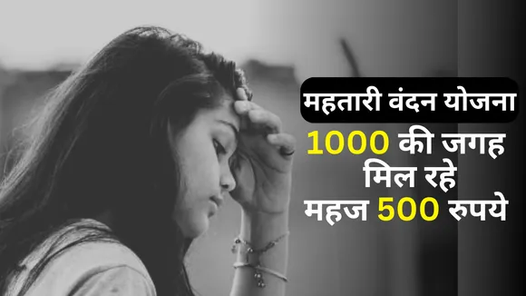 Mahtari Vandana Yojana