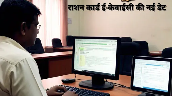 ration card update e kyc