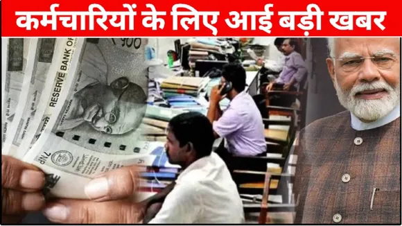 8th Pay Commission