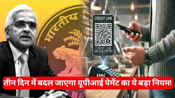 UPI Payment New Rule From 1 Jan 2025