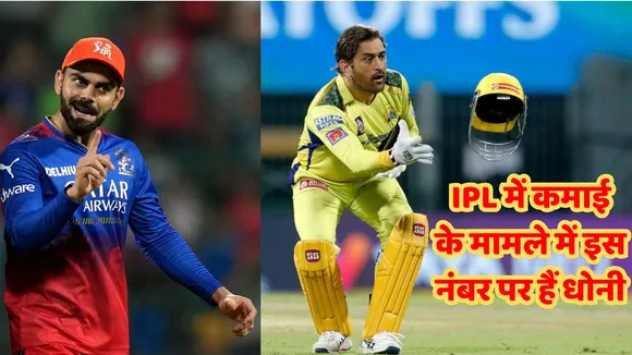 ms dhoni total earnings from ipl career records and salary 