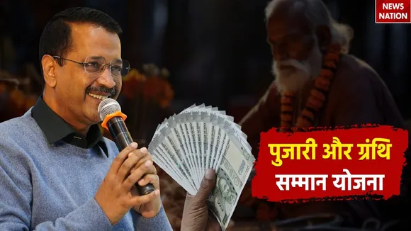 Pujari Granthi Scheme