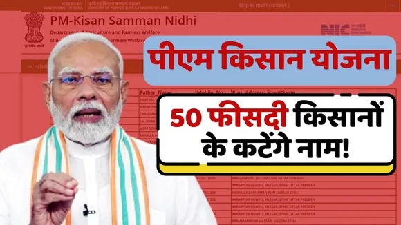 PM Kisan Yojana Latest Update