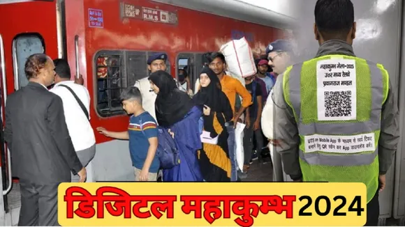 Digital Mahakumbh 2025