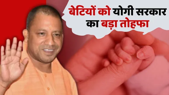 UP Kanya Sumangala Yojana Latest News