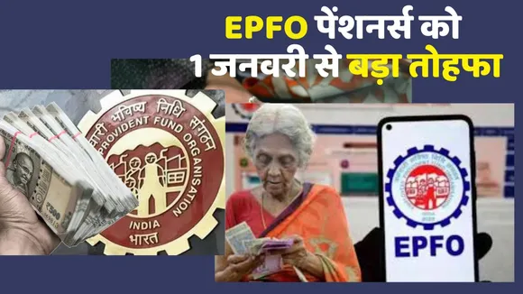 EPFO Pensioners withdraw money form any bank