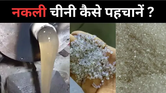 How to identify fake sugar