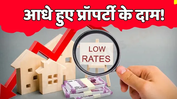 Property Rate Reduced know the reason