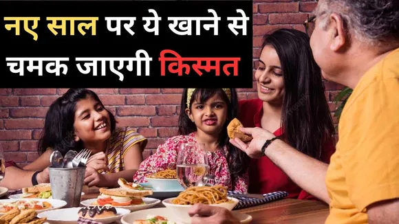 Foods to eat on New year