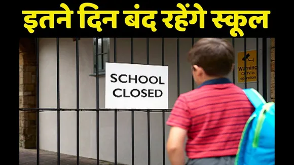 School holiday extended in punjab