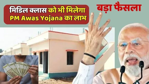 PM Awas Yojana Urban 2.0 Latest Update