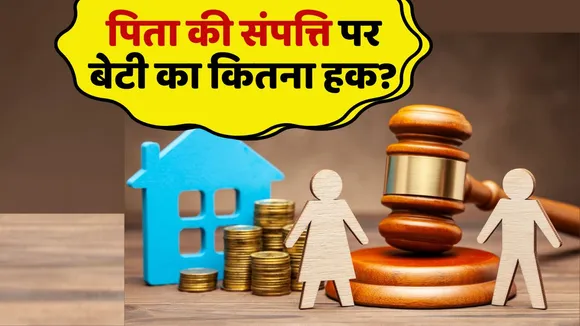 Property News how daughter rights in father property