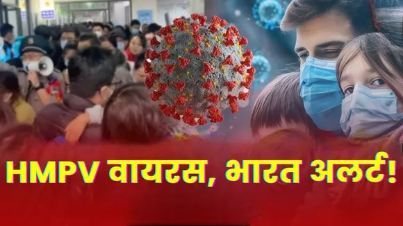 HMPV Virus News