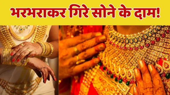 Gold Rate Down Today 3 January 2025