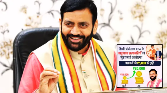 Matribhasha Satyagrahi Pension Scheme