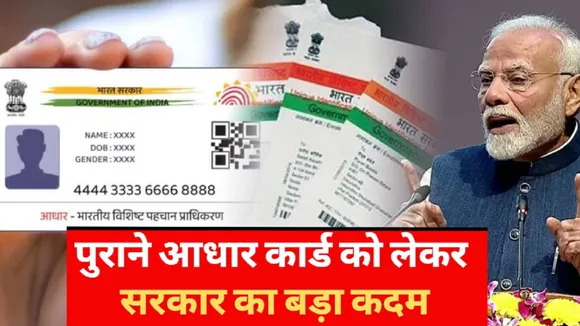 Aadhaar Card Rules