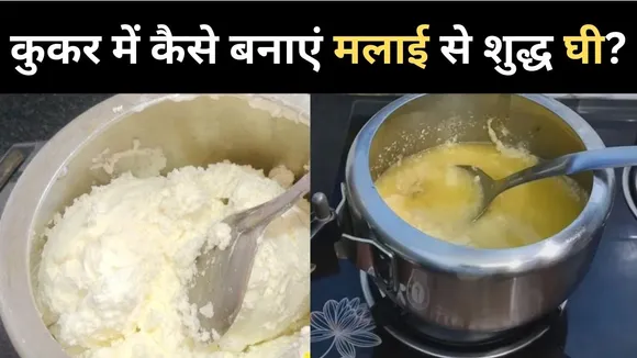 sardi me ghee kaise nikale